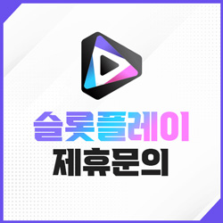 장기 운영 기반 글로벌 슬롯 브랜드 – 슬롯플레이 공식 파트너 소개