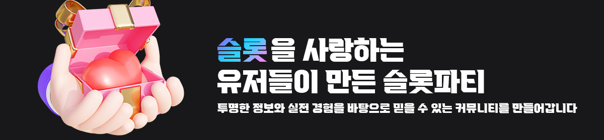 슬롯파티-회사소개